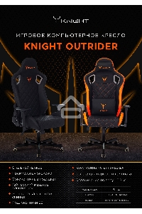 Кресло игровое Knight OUTRIDER черный, ромбик, эко.кожа, с подголов. крестовина металл