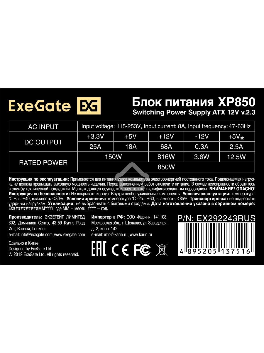 Блок питания ExeGate XP850 (EX292243RUS-PC), 850W, 120мм, черный