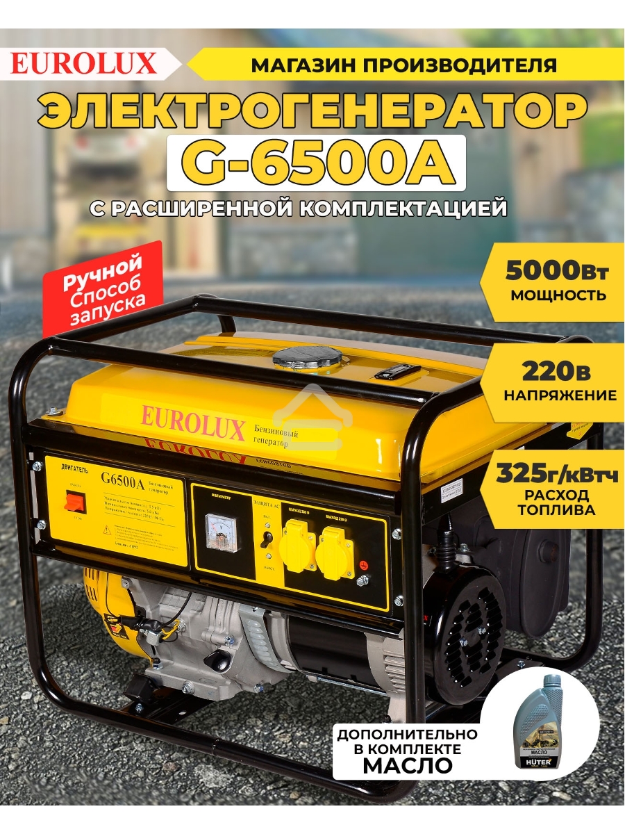 Электрогенератор G6500A Eurolux 
