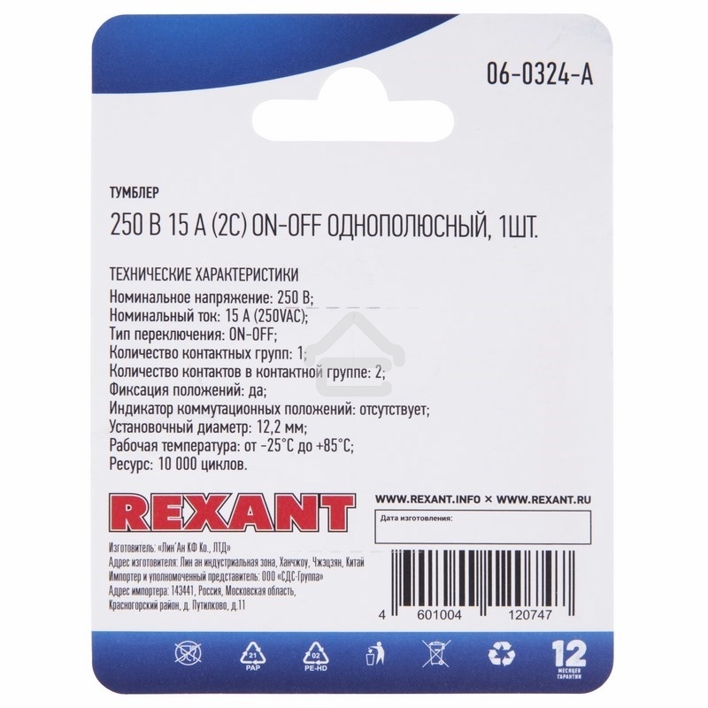 Тумблер 250V 15А (2c) ON-OFF однополюсный(KN-101)Rexant (в упак. 1шт.)
