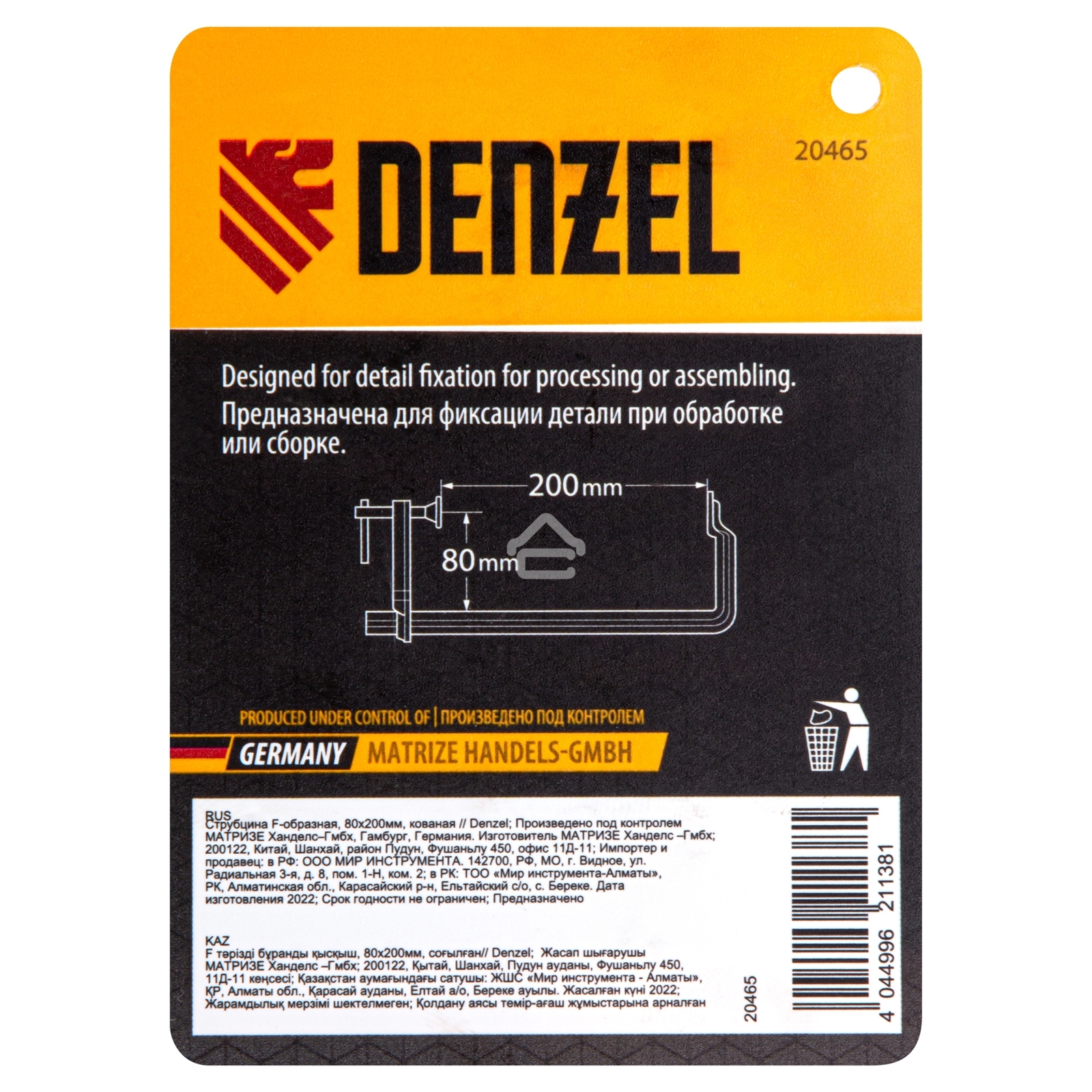 Струбцина Denzel F-образная, 80x200 мм, кованая