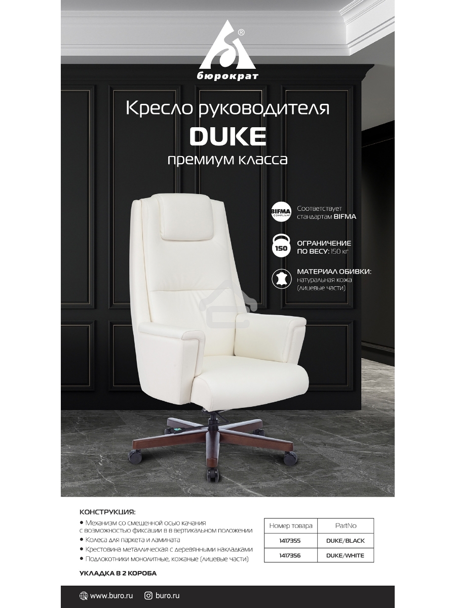 Кресло руководителя Бюрократ _DUKE белый, кожа, крестовина металл/дерево