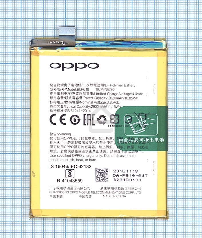 Аккумуляторная батарея BLP619 для OPPO A57 A57M A57T