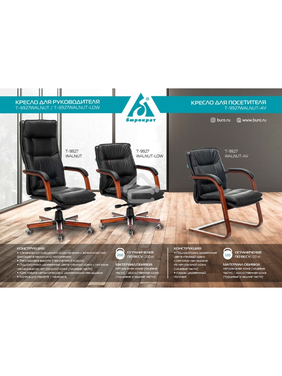 Кресло офисное Бюрократ T-9927WALNUT-AV черный, кожа, полозья дерево