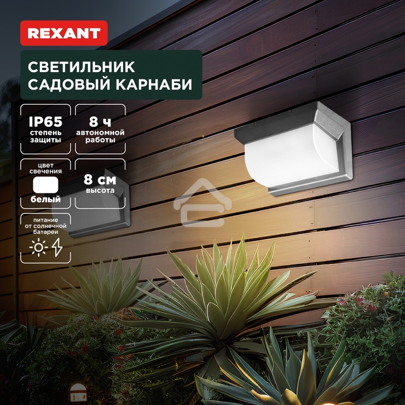 Светильник садовый Карнаби, 4000К, встроенный аккумулятор, солнечная панель, коллекция Лондон Rexant