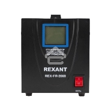 Стабилизатор пониженного напряжения REX-FR-2000 Rexant