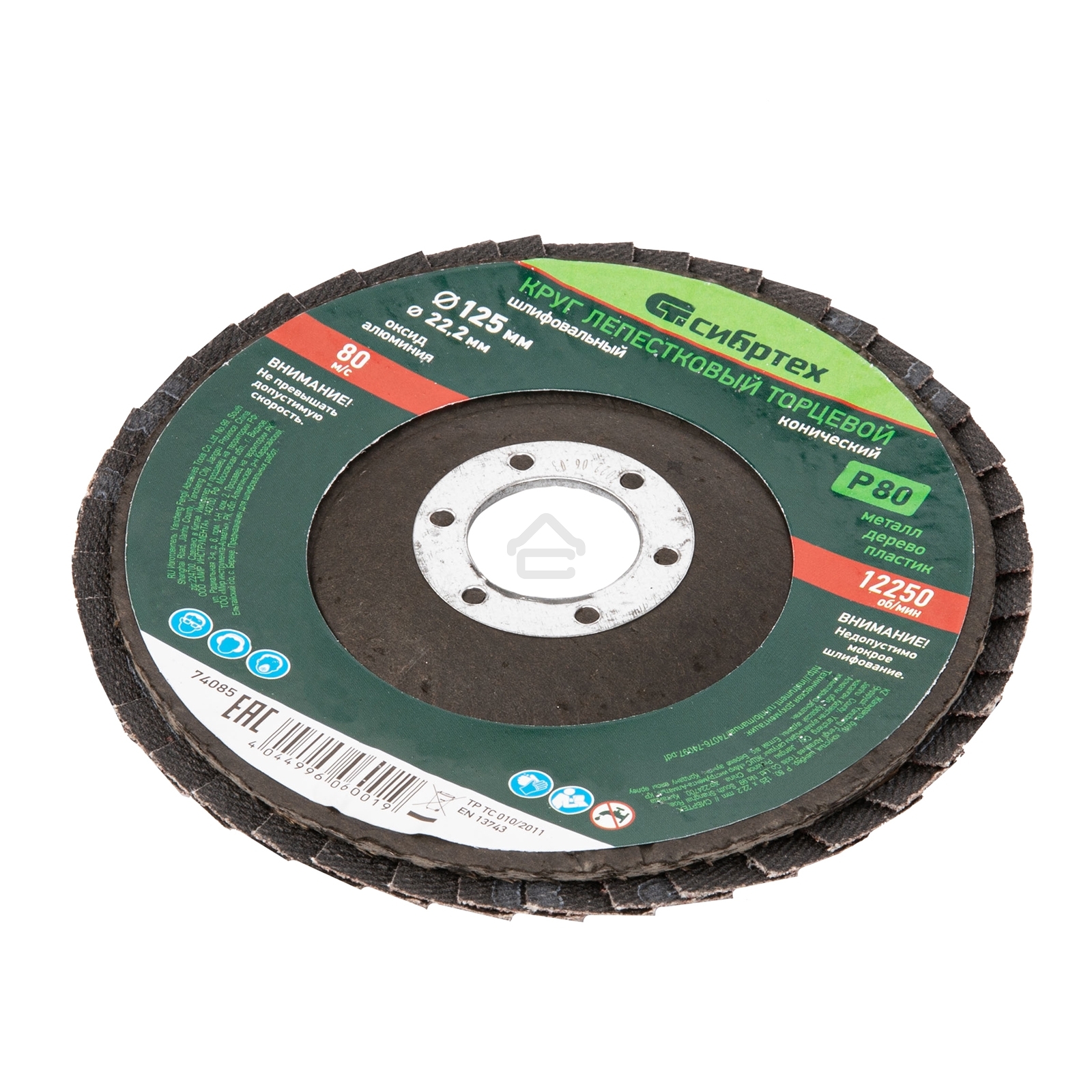 Круг лепестковый Сибртех торцевой, конический, Р 80, 125 х 22,2 мм