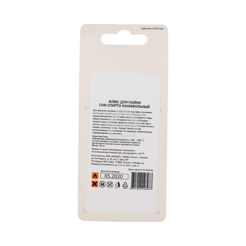 Флюс для пайки Rexant, СКФ (спирто-канифольный), 30 мл, с кисточкой, флакон, блистер