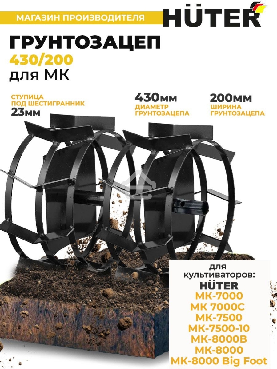 Грунтозацеп 430/200 для МК-7000