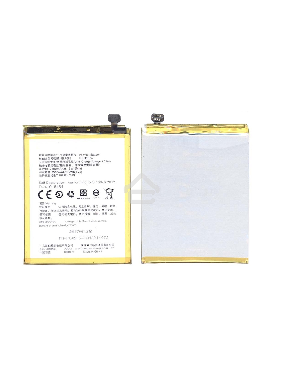 Аккумуляторная батарея BLP605 для OPPO A33 A33T A33F A33W A33M