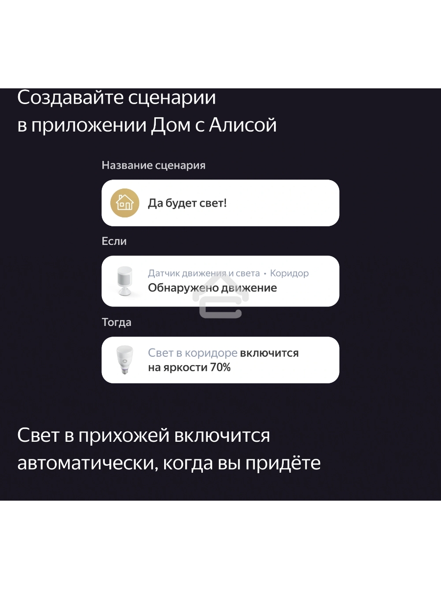 Датчик движения и освещения, Яндекс, Zigbee YNDX-00522