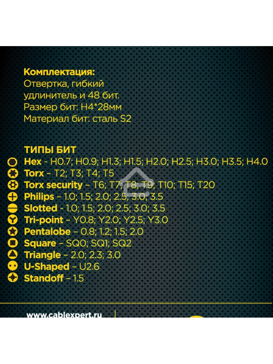 Отвертка с набором бит Cablexpert TK-SD-11R (50 предметов)