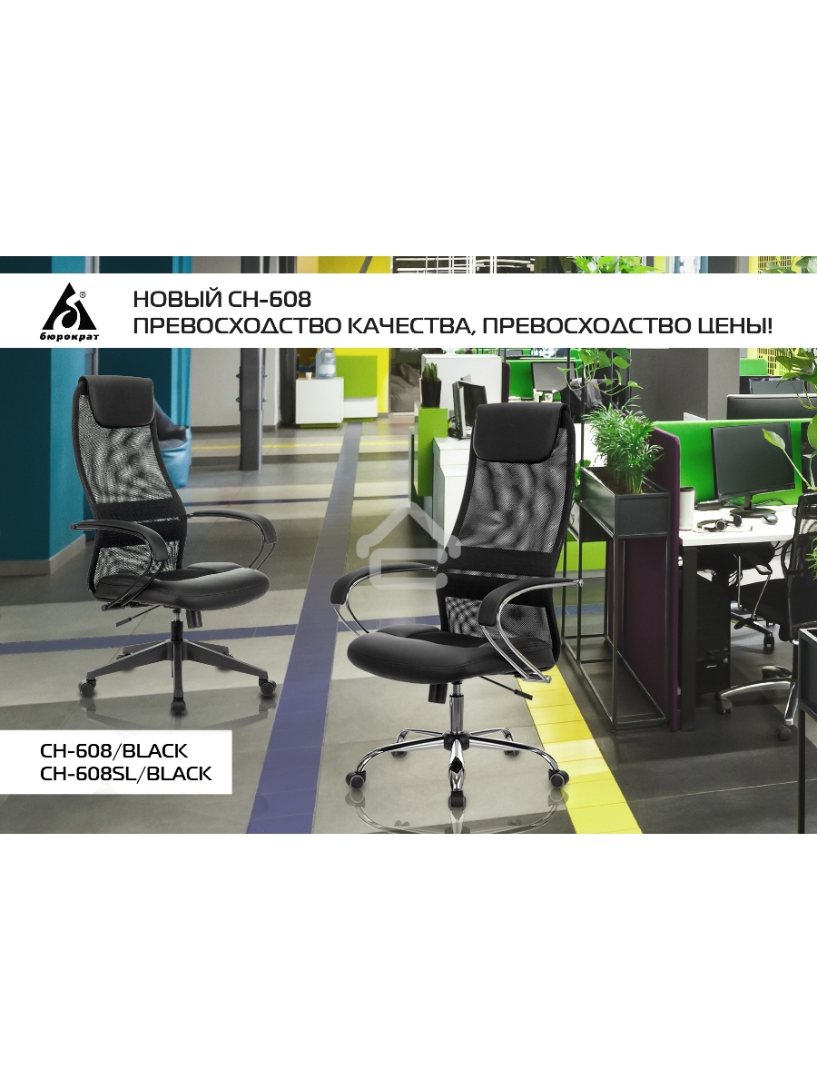 Кресло руководителя Бюрократ CH-608/BLACK TW-01 TW-11 черный, спинка сетка, искусст.кожа/ткань