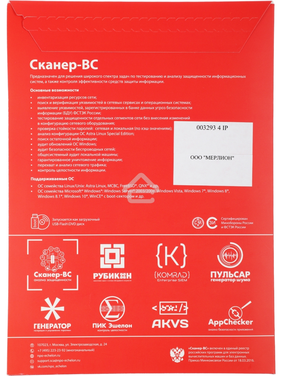 Программное Обеспечение Эшелон Средство анализа защищенности Сканер-ВС лиц. на 4 IP на 1год (SCANER-VS-5-04-F)