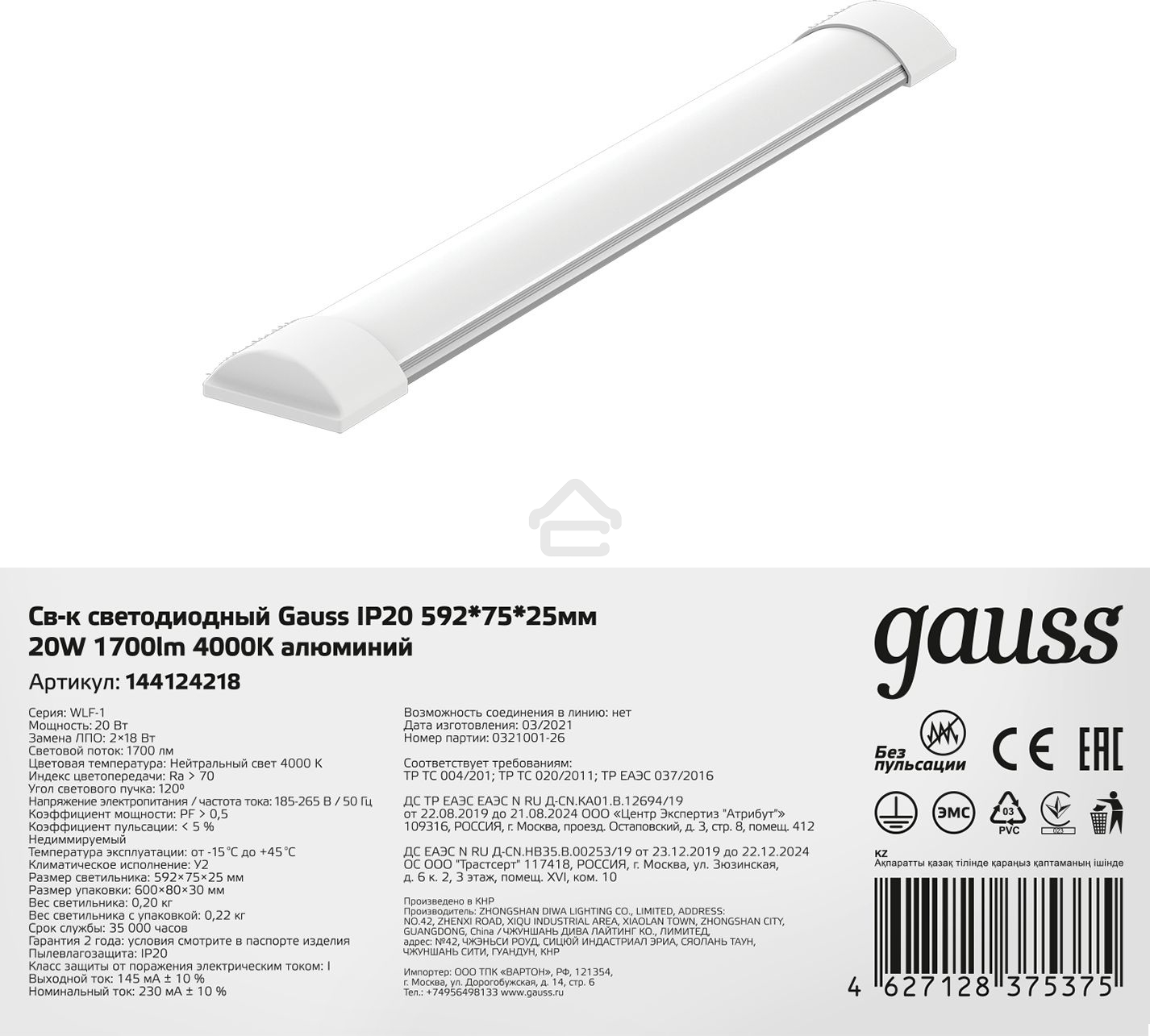 Светильник LED ДПО 18Вт 4000К 596х75х25 IP20 Gauss (аналог ЛПО) 144124218