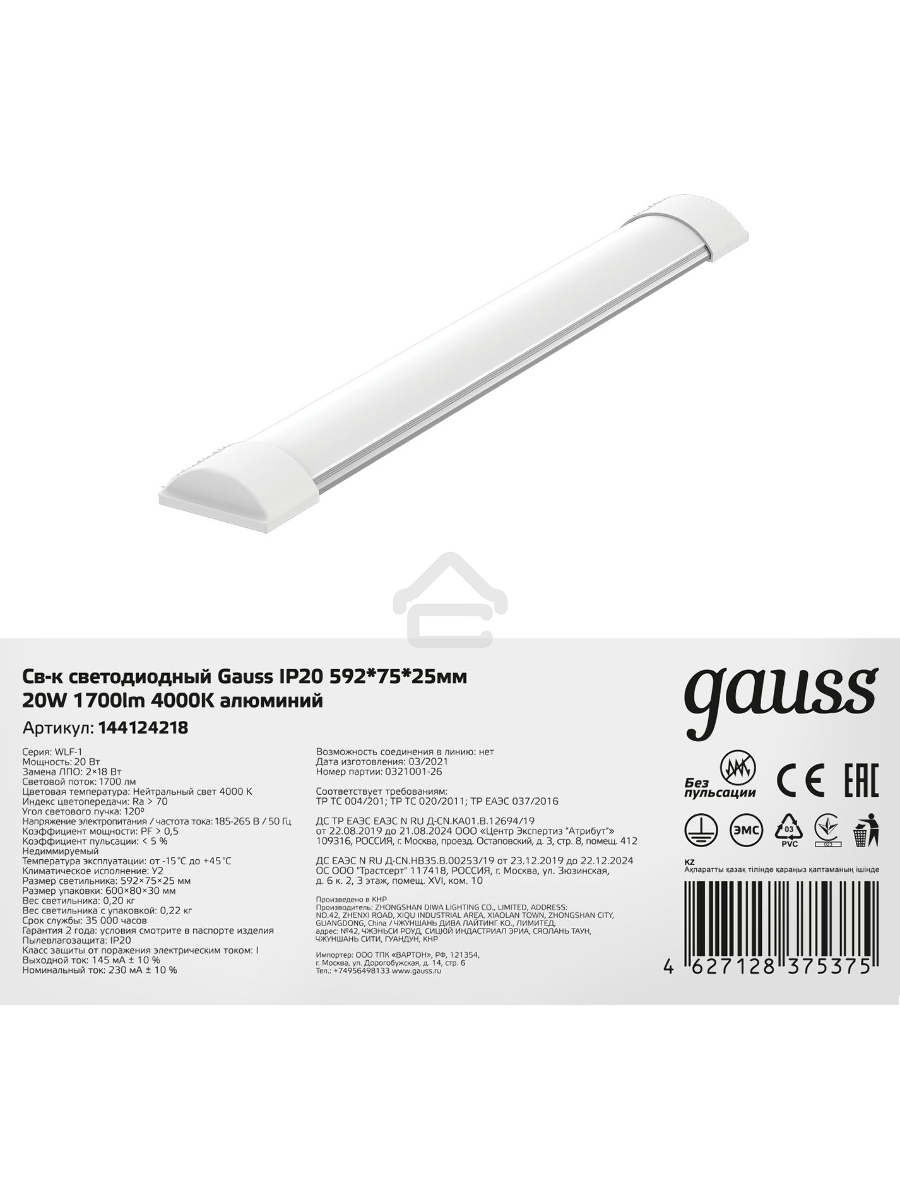 Светильник LED ДПО 18Вт 4000К 596х75х25 IP20 Gauss (аналог ЛПО) 144124218