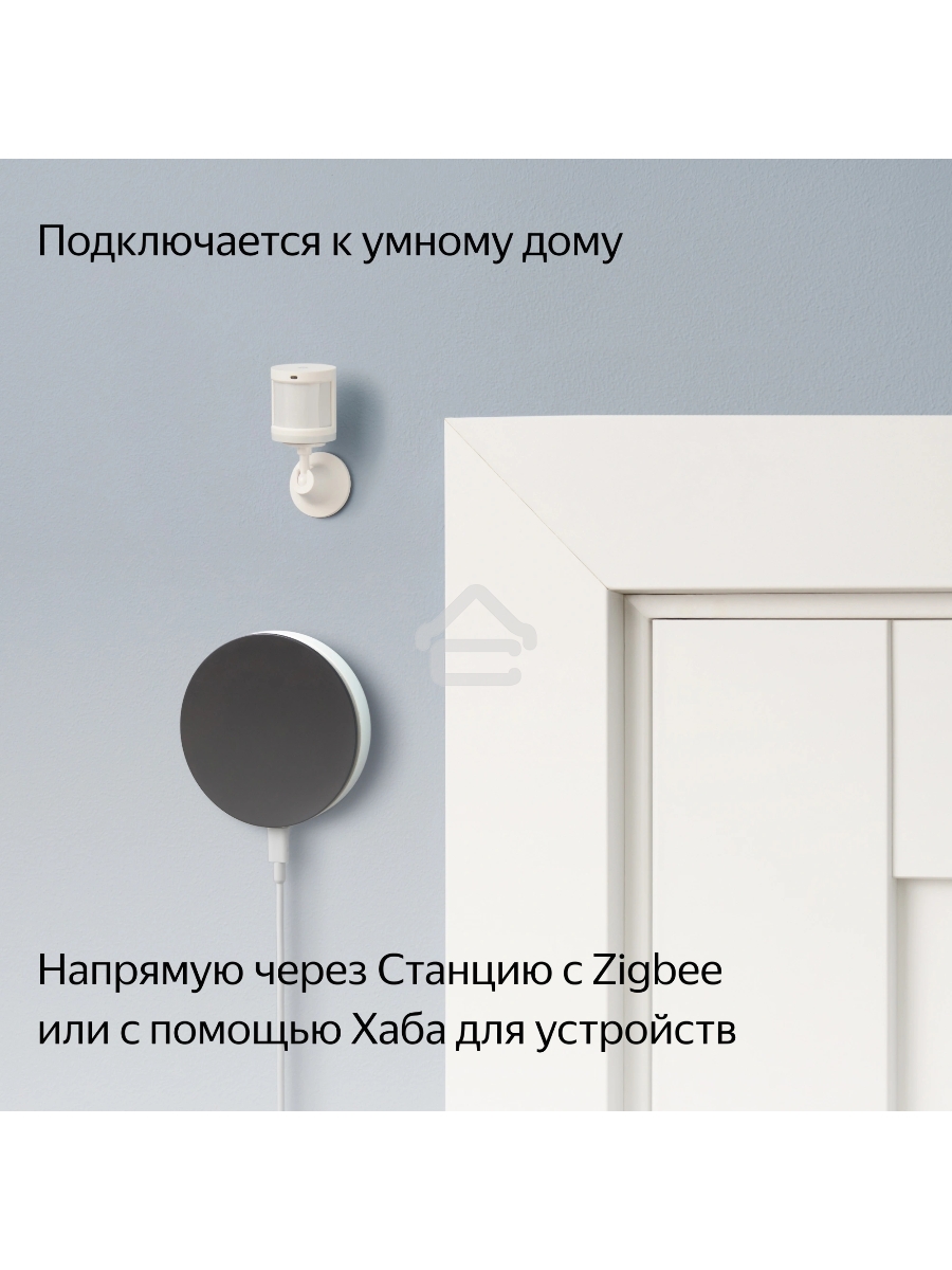 Датчик движения и освещения, Яндекс, Zigbee YNDX-00522