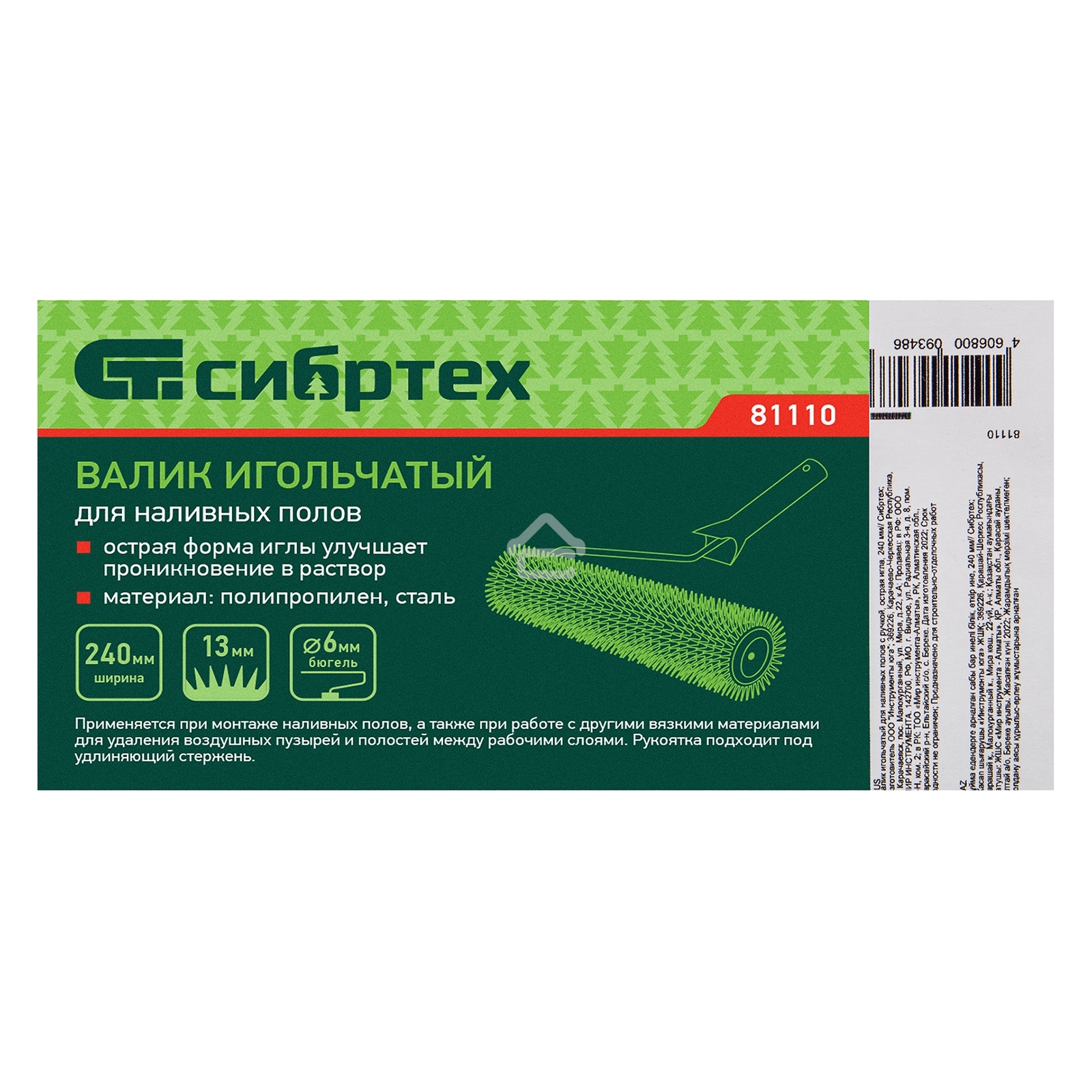 Валик игольчатый для наливных полов с ручкой Сибртех острая игла, 240 мм