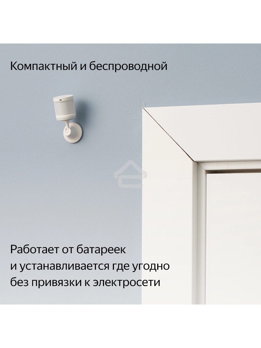 Датчик движения и освещения, Яндекс, Zigbee YNDX-00522