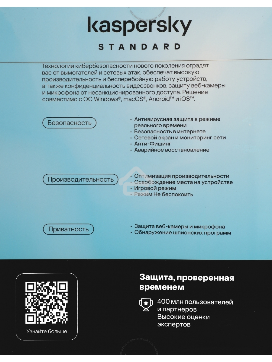 ПО Kaspersky Standard 3-Device 1Y Base Box (KL1041RBCFS)
