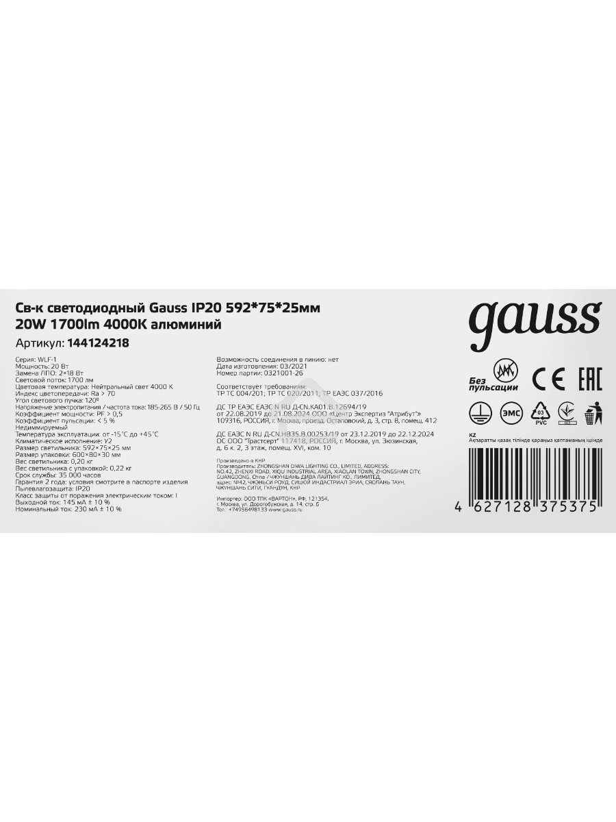 Светильник LED ДПО 18Вт 4000К 596х75х25 IP20 Gauss (аналог ЛПО) 144124218