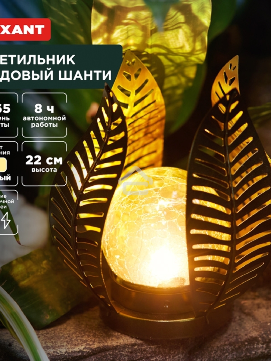Светильник садовый Шанти, 22см, 3000К, встроенный аккумулятор, солнечная панель, коллекция Бали Rexant