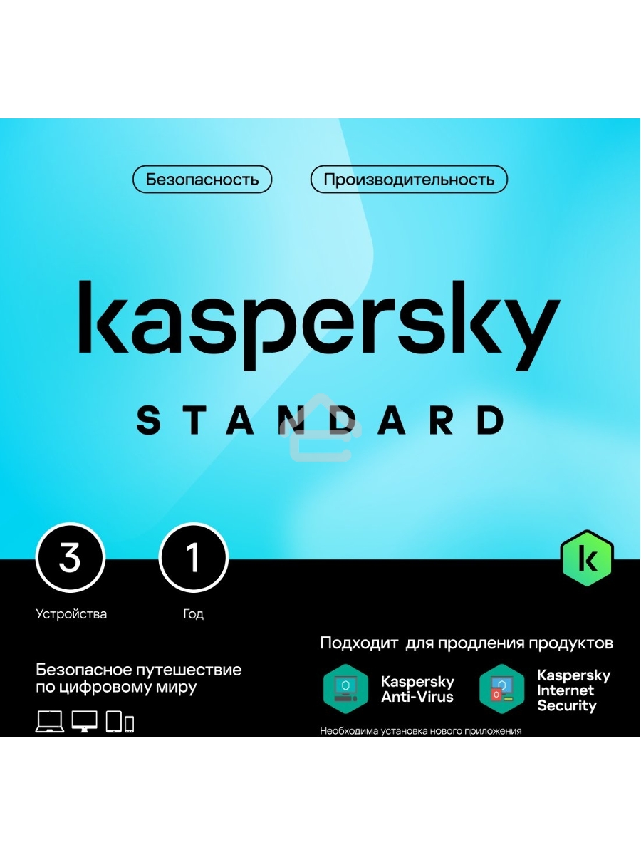 ПО Kaspersky Standard 3-Device 1Y Base Box (KL1041RBCFS)