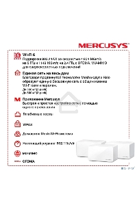 Бесшовный Mesh роутер Mercusys Halo H90X(3-pack) AX6000 10/100/1000BASE-TX