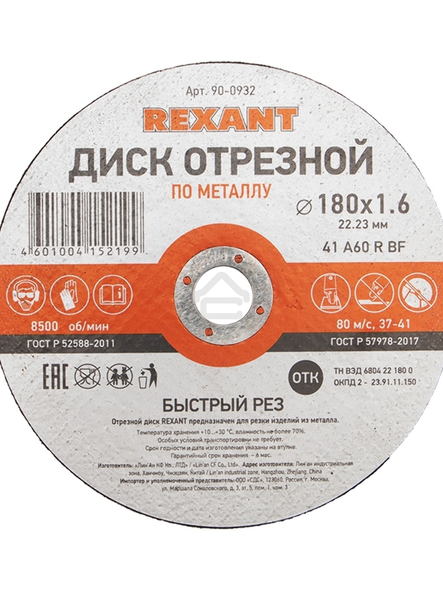 Диск отрезной по металлу (180х1.6х22.23 мм) Rexant