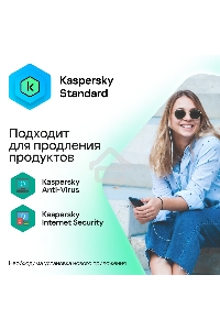 ПО Kaspersky Standard 3-Device 1Y Base Box (KL1041RBCFS)