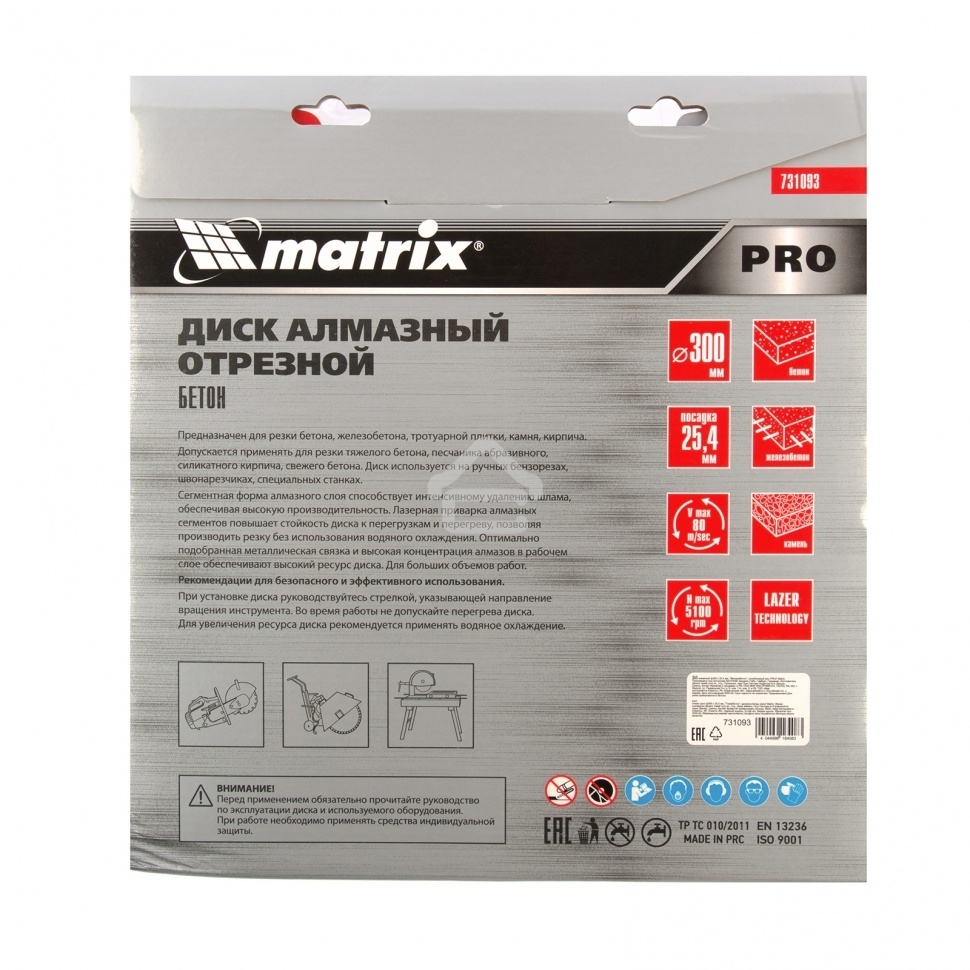 Диск алмазный Matrix ф300 х 25,4 мм, 