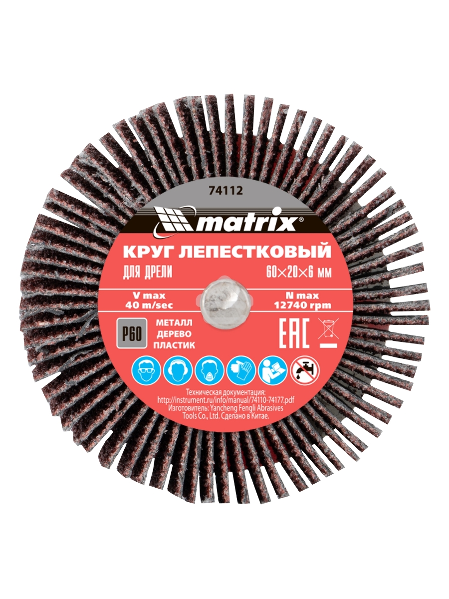 Круг лепестковый для дрели MATRIX, P 60, 60x20x6 мм 74112
