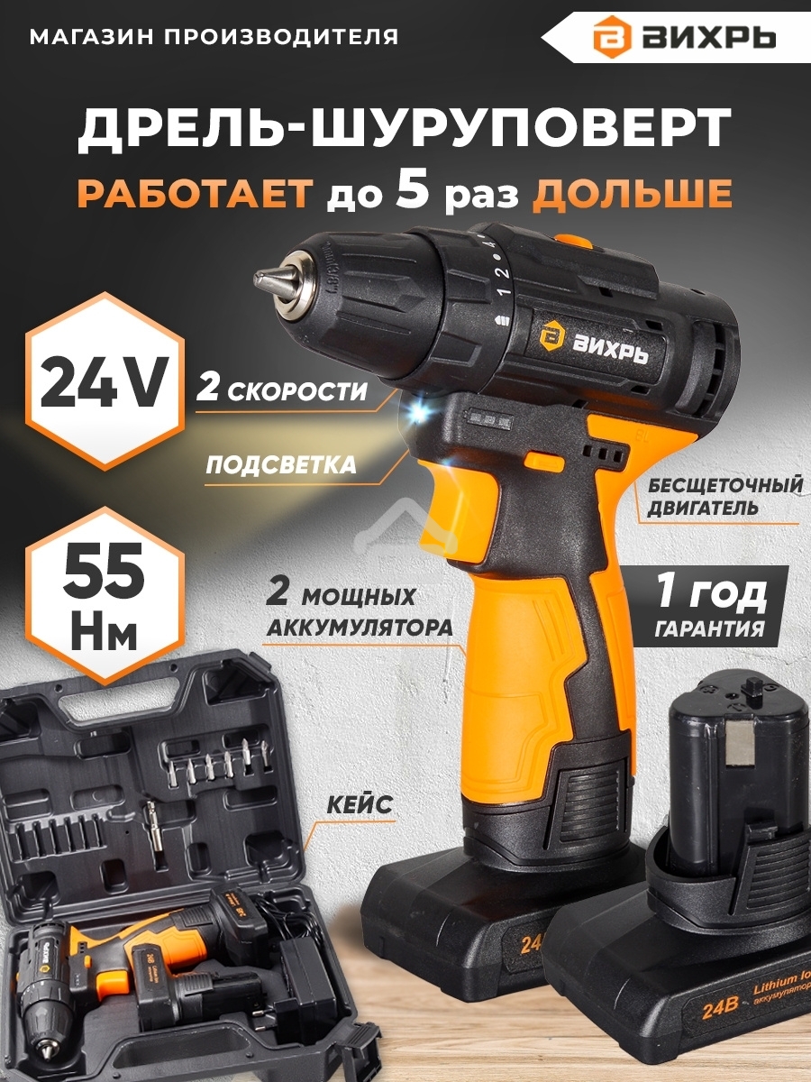 Дрель-шуруповерт Вихрь ДА-24Л-2К/Б 72/14/24, Аккумуляторная, 24В, 2 АКБ, Кейс