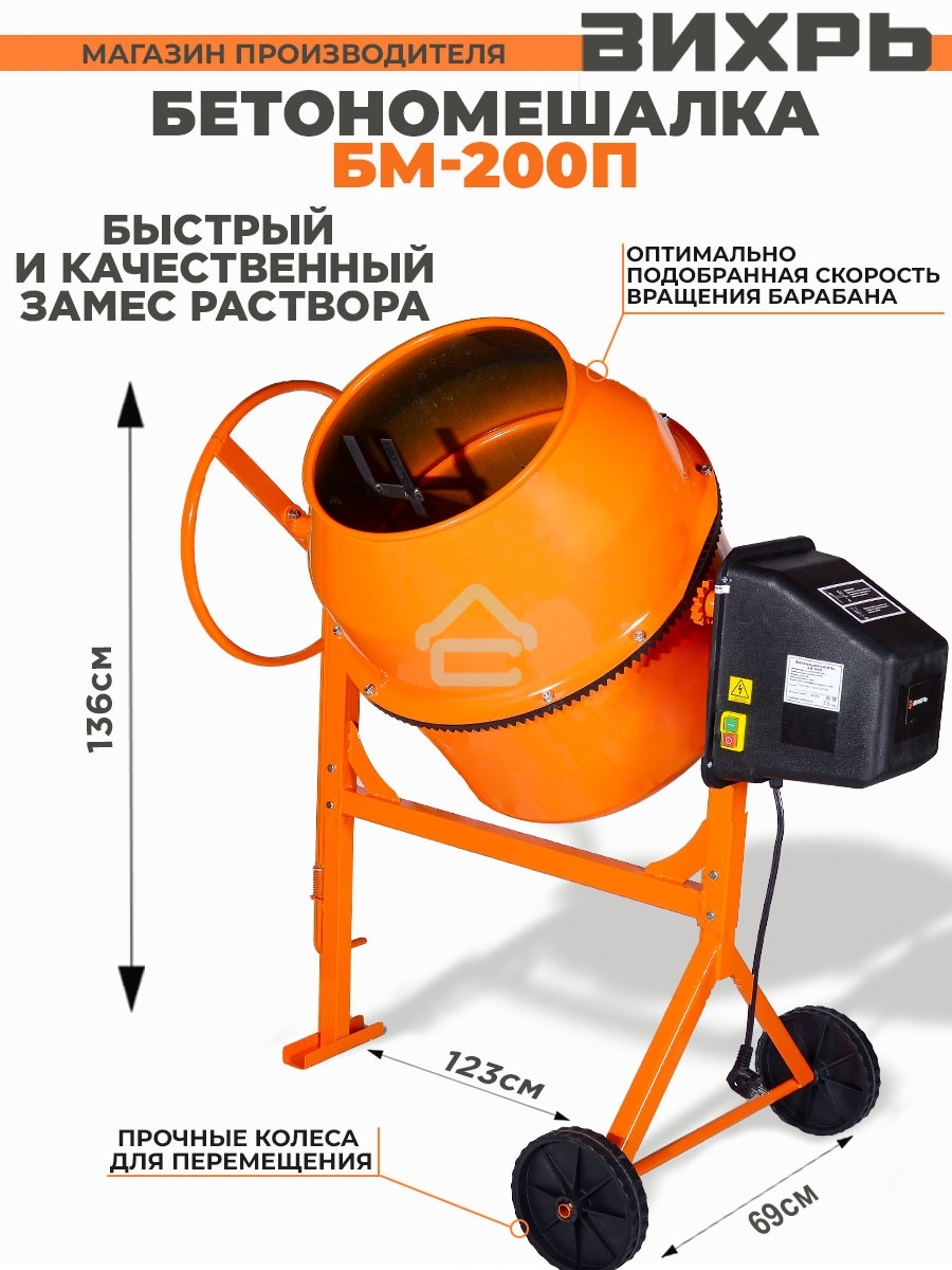 Бетономешалка Вихрь БМ-200П (74/1/17) 1000 Вт, 200 л, полиамидный венец, 32 об/мин