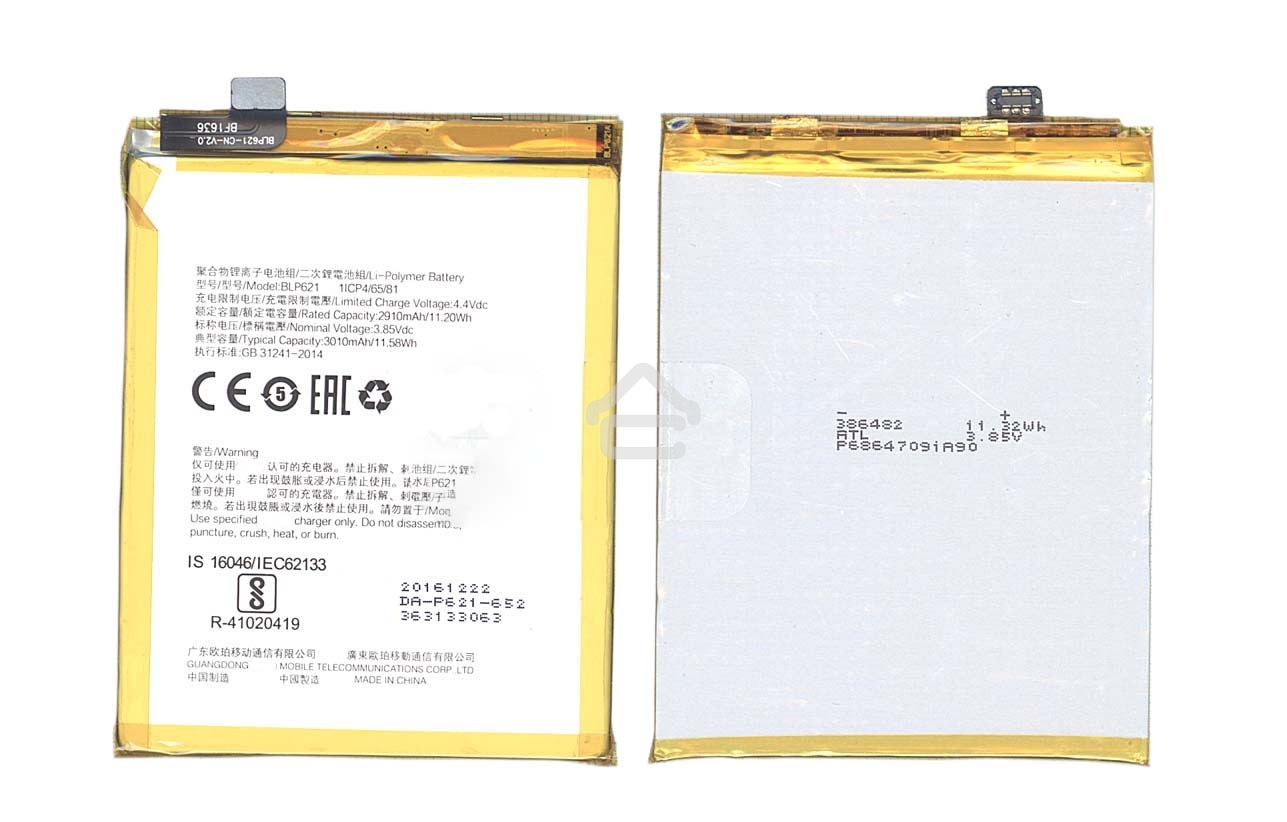 Аккумуляторная батарея BLP621 для OPPO R9S R9ST