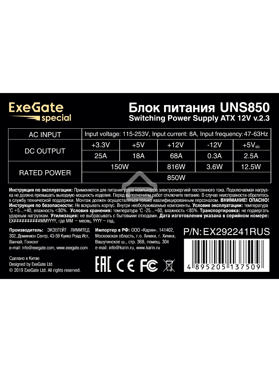 Блок питания ExeGate UNS850 (EX292241RUS-PC), 850W, 120мм, серебряный