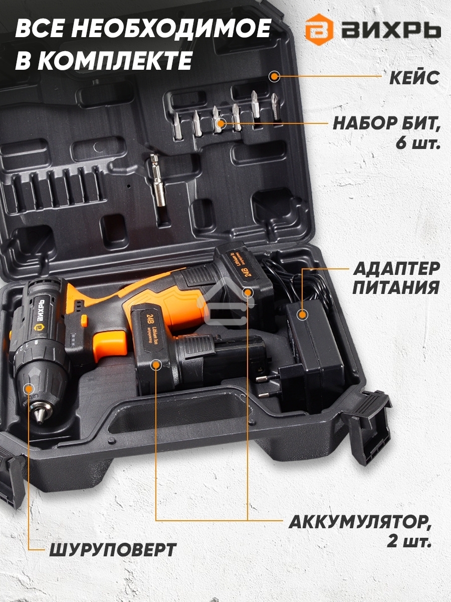 Дрель-шуруповерт Вихрь ДА-24Л-2К/Б 72/14/24, Аккумуляторная, 24В, 2 АКБ, Кейс