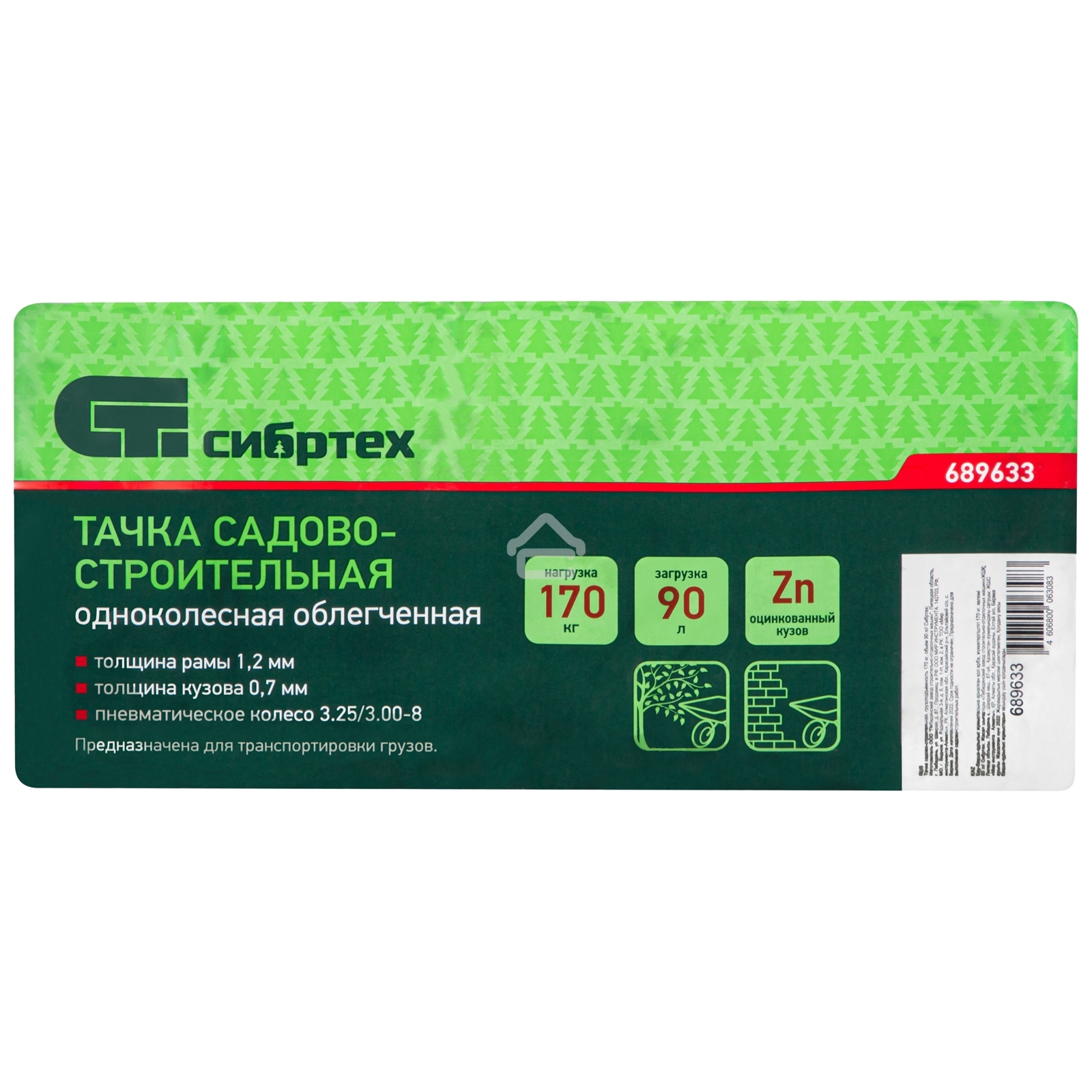 Тачка садово-строительная Сибртех, грузоподъемность 170 кг, обьем 90 л