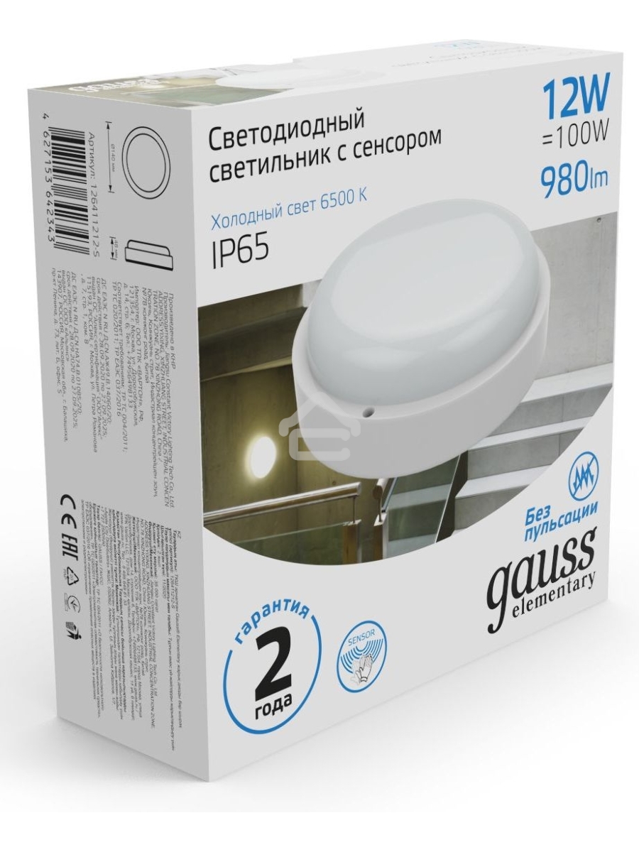 Светильник LED UNIVERSAL IP65 D160*53 12W 980lm 6500K ЖКХ круглый c микр сенсором 1/40 126411312-S Gauss