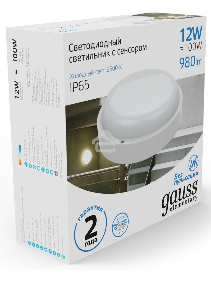 Светильник LED UNIVERSAL IP65 D160*53 12W 980lm 6500K ЖКХ круглый c микр сенсором 1/40 126411312-S Gauss