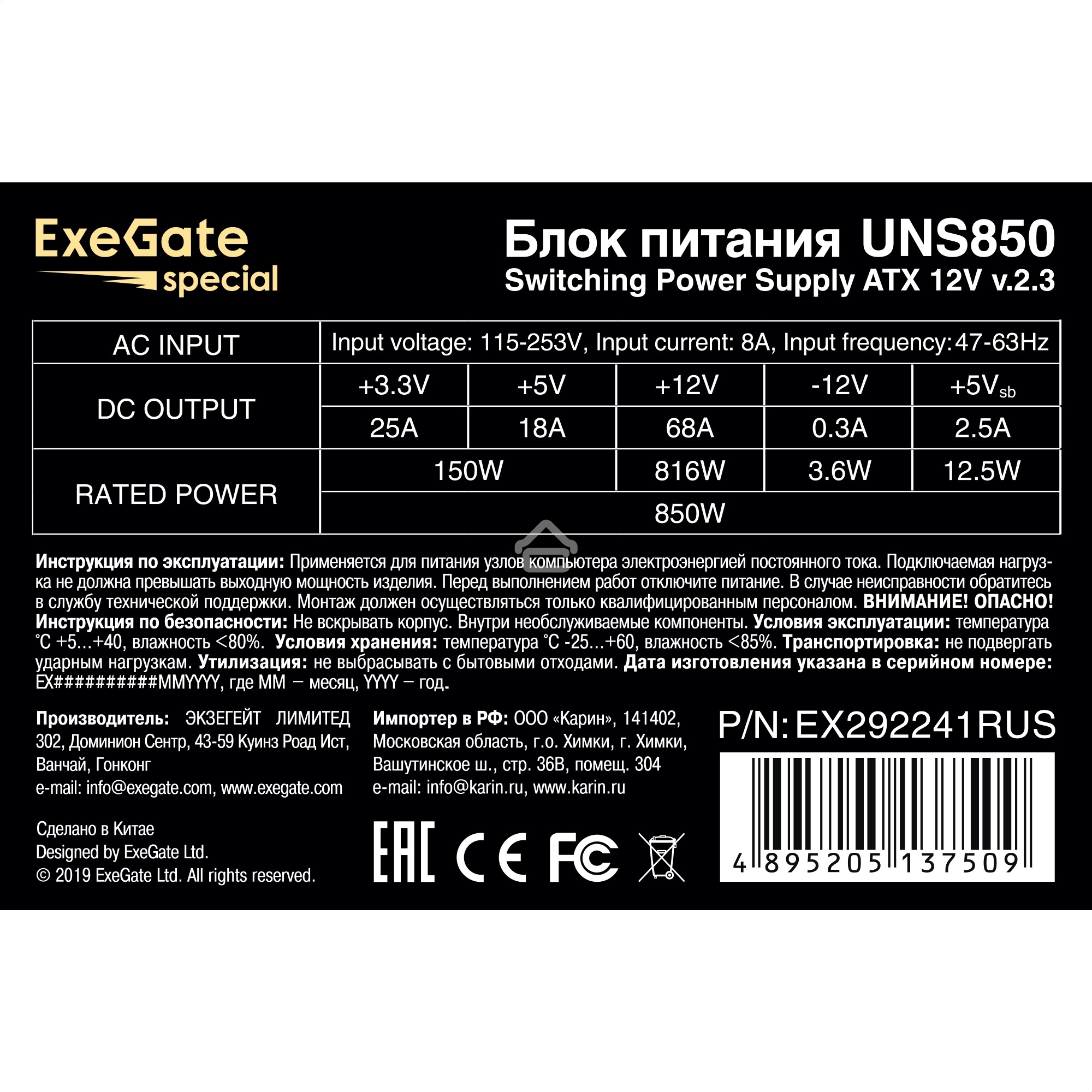 Блок питания ExeGate UNS850 (EX292241RUS-S), 850W, 120мм, серебряный