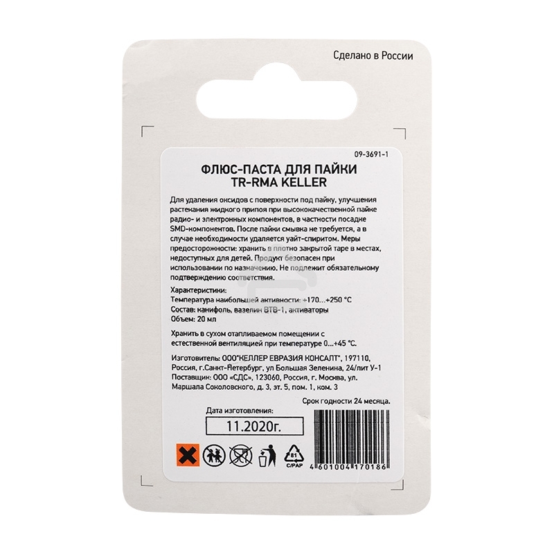 Флюс для пайки Rexant, паста TR-RMA KELLER, 20 мл, банка, блистер