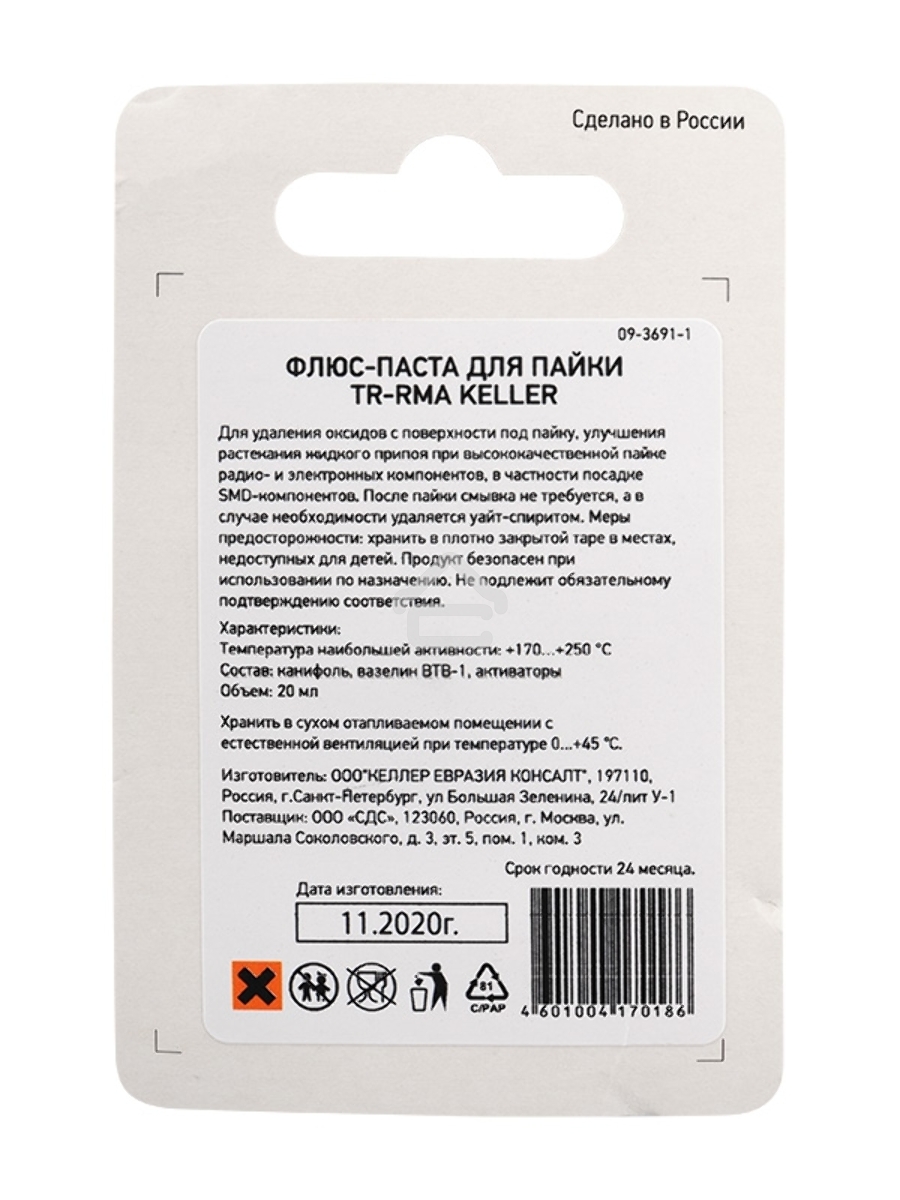 Флюс для пайки Rexant, паста TR-RMA KELLER, 20 мл, банка, блистер
