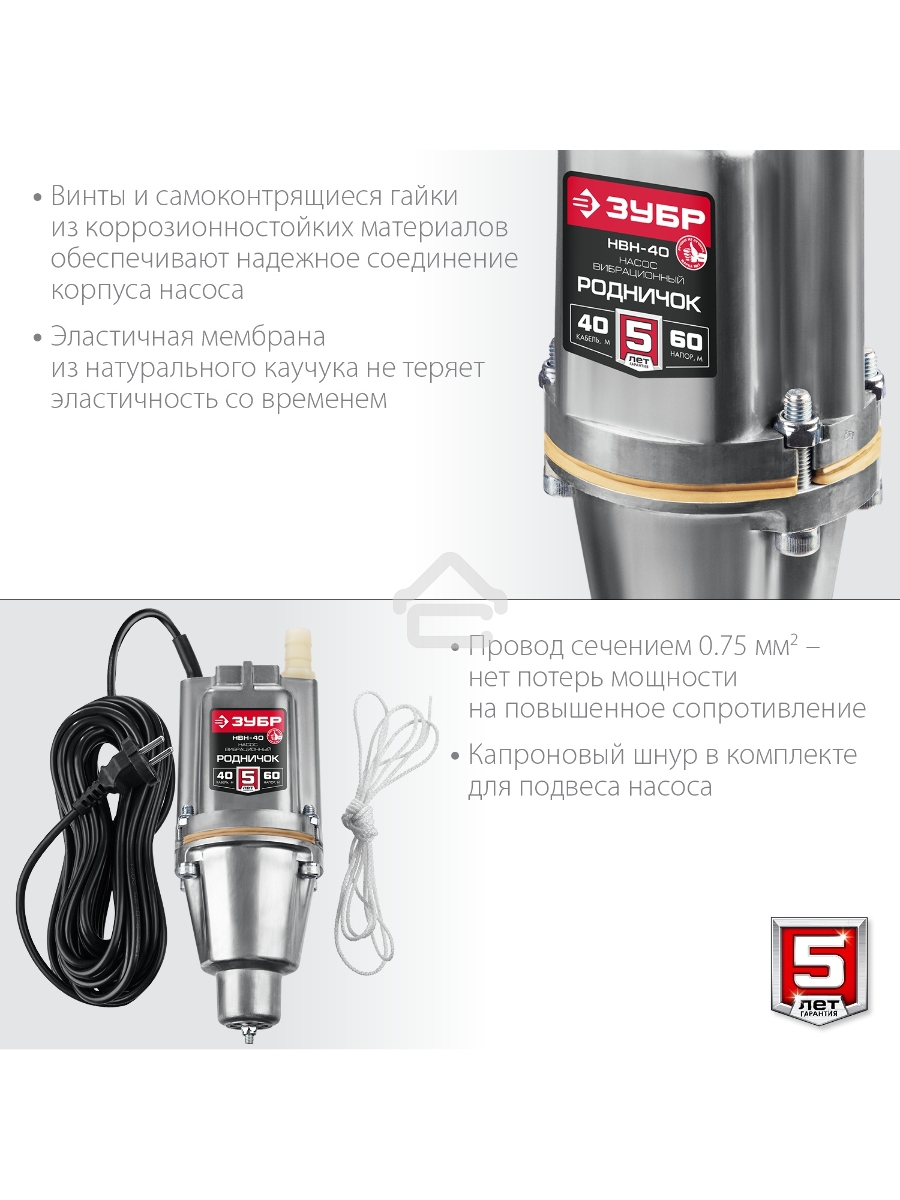 Насос вибрационный ЗУБР Родничок-Н, 40 м провод, с нижним забором воды