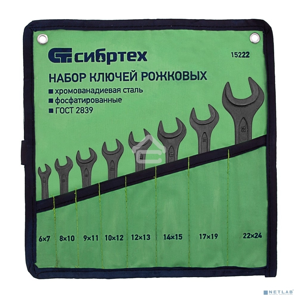 Набор рожковых ключей СИБРТЕХ 15222 (6 - 24 мм)8 шт.