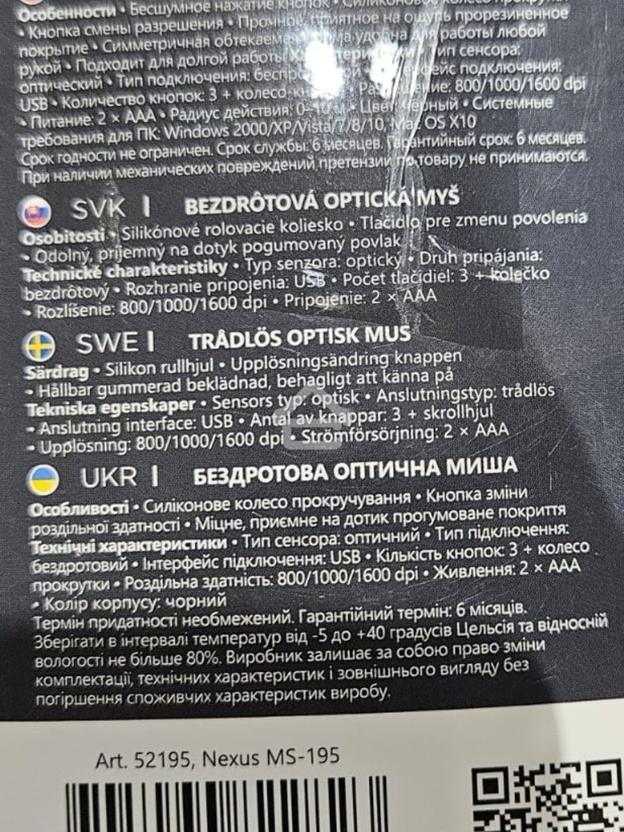 (Из ремонта, рабочая, гарантия 7 дней) Мышь беспроводная Defender Nexus MS-195 черный, 1600 dpi, радиоканал, USB, кнопки - 4