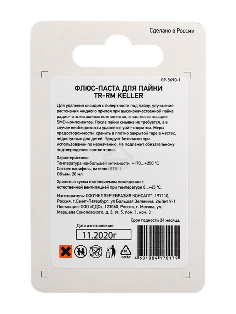 Флюс для пайки Rexant, паста TR-RM KELLER, 20 мл, банка, блистер