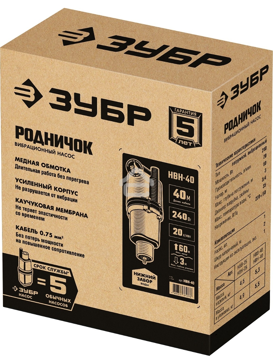 Насос вибрационный ЗУБР Родничок-Н, 40 м провод, с нижним забором воды