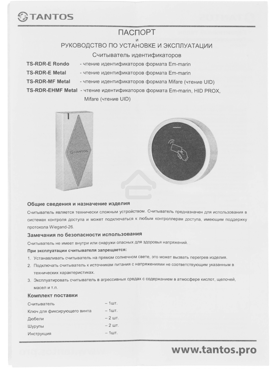 Считыватель карт Tantos TS-RDR-EHMF (00-00037428) уличный антивандальный