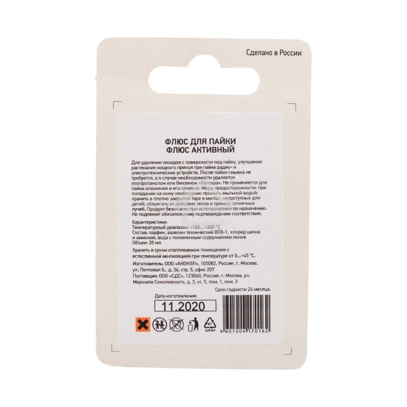 Флюс для пайки Rexant, паяльный жир активный, 20 мл, банка, блистер
